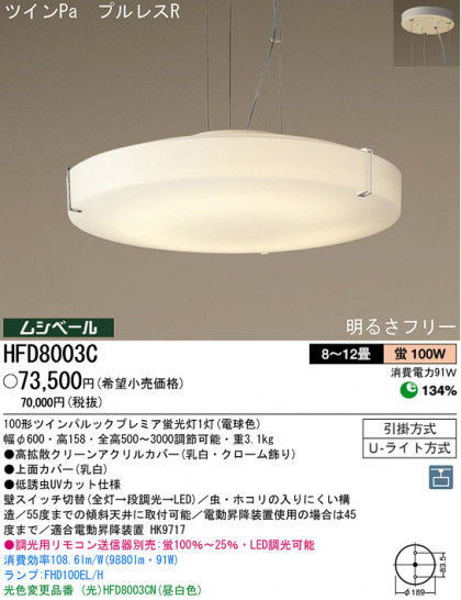 ѥʥ˥åŹ PANASONIC ڥ HFD8003C Ϣ ڥ 311320