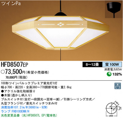 ѥʥ˥åŹ PANASONIC ڥ HFD8507EP Ϣ ڥ ʡTC̾õ ɩ 461470