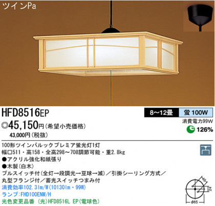 ѥʥ˥åŹ PANASONIC ڥ HFD8516EP Ϣ ڥ 471480