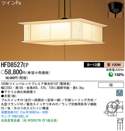 ѥʥ˥åŹ PANASONIC ڥ HFD8527EP Ϣ ڥ 471480
