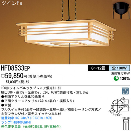 ѥʥ˥åŹ PANASONIC ڥ HFD8533EP Ϣ ڥ 471480