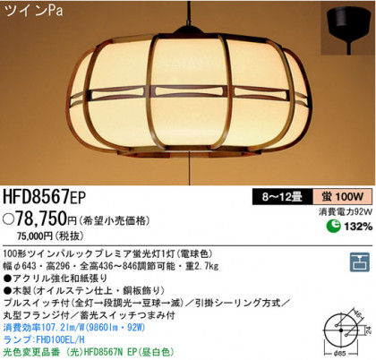 ѥʥ˥åŹ PANASONIC ڥ HFD8567EP Ϣ ڥ ʡTC̾õ ¢ 471480
