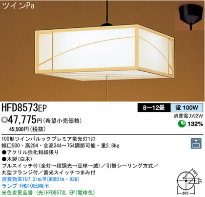 ѥʥ˥åŹ PANASONIC ڥ HFD8573EP Ϣ ڥ 471480