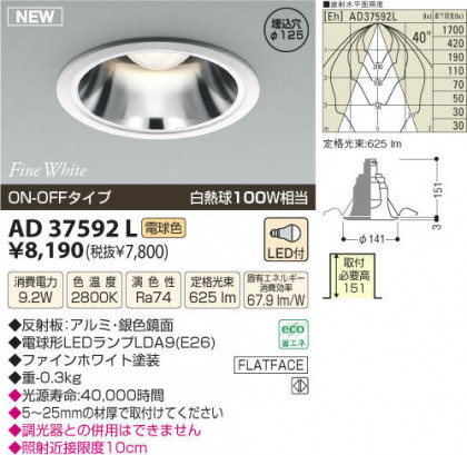 ߾ KOIZUMI LED饤  AD37592L β