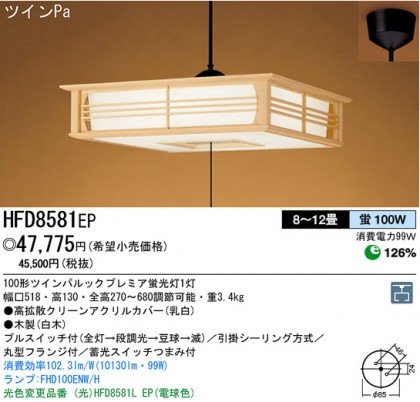 ѥʥ˥åŹ PANASONIC ڥ HFD8581EP Ϣ ڥ 471480