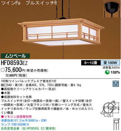 ѥʥ˥åŹ PANASONIC ڥ HFD8593EZ Ϣ ڥ 471480