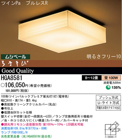 ѥʥ˥åŹ PANASONIC 󥰥饤 HGA8581 Ϣ 󥰥饤 ʡTC̾õ Ϥʤ Υݤ 391400
