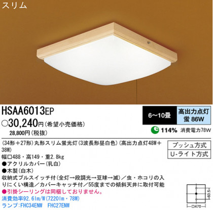 ѥʥ˥åŹ PANASONIC 󥰥饤 HSAA6013EP Ϣ 󥰥饤