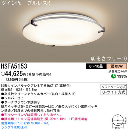 ѥʥ˥åŹ PANASONIC 󥰥饤 HSFA5153 Ϣ 󥰥饤