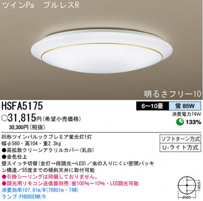 ѥʥ˥åŹ PANASONIC 󥰥饤 HSFA5175 Ϣ 󥰥饤