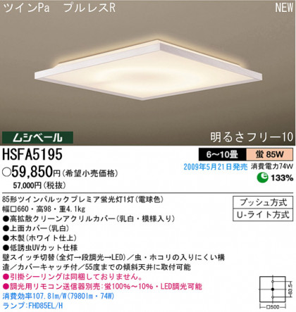 ѥʥ˥åŹ PANASONIC 󥰥饤 HSFA5195 Ϣ 󥰥饤 ʡTC̾õ PANELIA Whiteframe