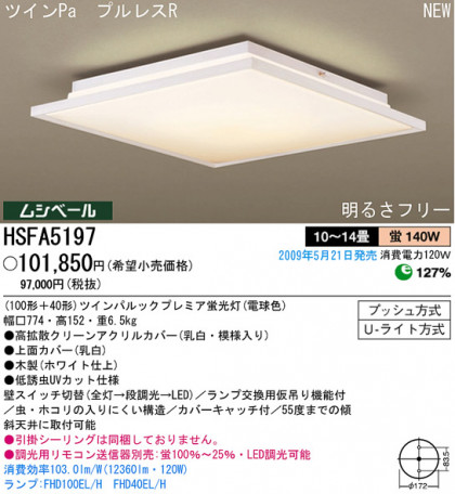 ѥʥ˥åŹ PANASONIC 󥰥饤 HSFA5197 Ϣ 󥰥饤 ʡTC̾õ PANELIA Whiteframe