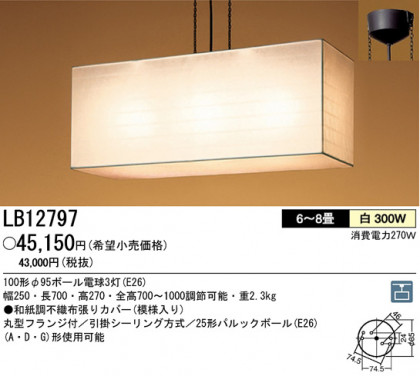 ѥʥ˥åŹ PANASONIC ڥ LB12797 Ϣ ڥ ʡTC̾õ  391400