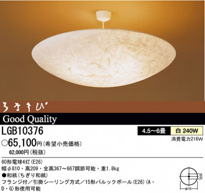 ѥʥ˥åŹ PANASONIC 󥰥饤 LGB10376 Ϣ 󥰥饤 ʡTC̾õ Ϥʤ  381390