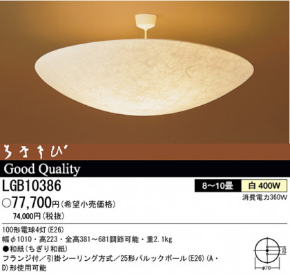 ѥʥ˥åŹ PANASONIC 󥰥饤 LGB10386 Ϣ 󥰥饤 ʡTC̾õ Ϥʤ  381390