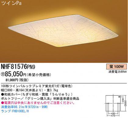 ѥʥ˥åŹ PANASONIC 󥰥饤 NHF81576PN9 Ϣ 󥰥饤 421430