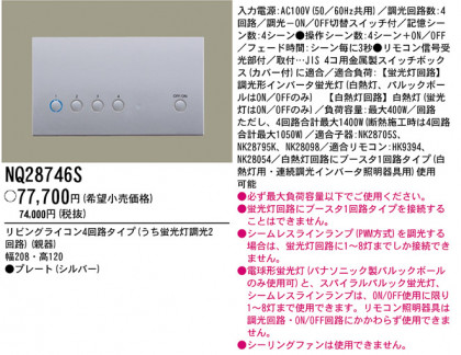 ѥʥ˥åŹ PANASONIC ¾° NQ28746S Ϣ ¾° 731740