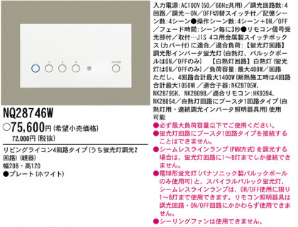 ѥʥ˥åŹ PANASONIC ¾° NQ28746W Ϣ ¾° 731740