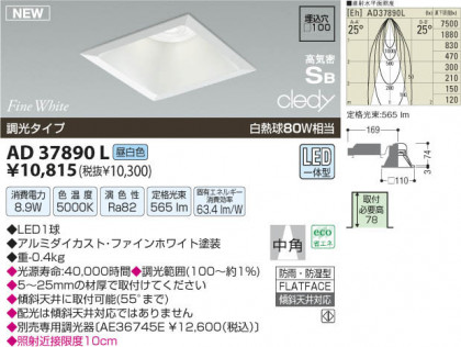߾ KOIZUMI LEDⵤ̩饤 AD37890L β