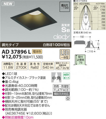 ߾ KOIZUMI LEDⵤ̩饤 AD37896L β