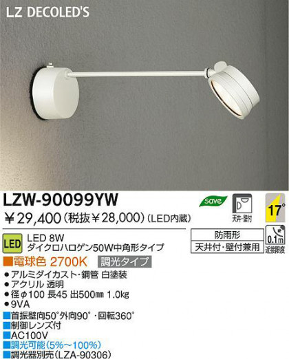  DAIKO ŵ LEDȥɥݥåȥ饤 LZW-90099YW ȥɥ 8W ŵ忧 2700K ߥȡݴ | Ʃ