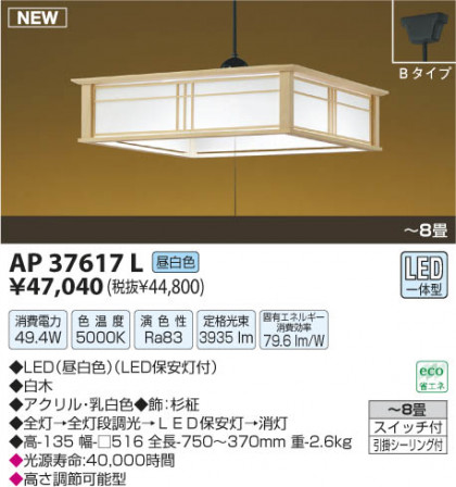 ߾ KOIZUMI LEDڥ AP37617L β