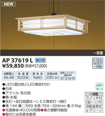 ߾ KOIZUMI LEDڥ AP37619L β