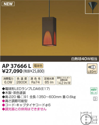 ߾ KOIZUMI LEDڥ AP37666L β
