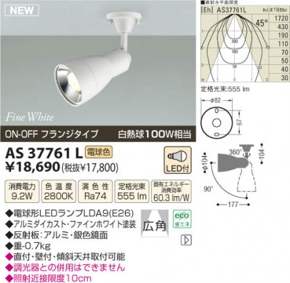 ߾ KOIZUMI LEDݥåȥ饤ȡʥե󥸡 AS37761L β
