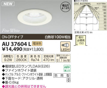 ߾ KOIZUMI LEDɱ饤  AU37604L β