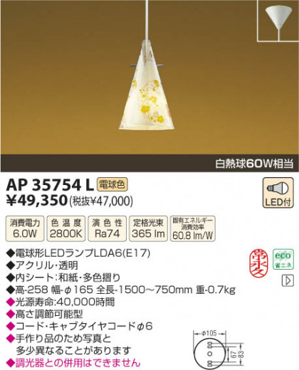 ߾ KOIZUMI LEDڥ AP35754L β