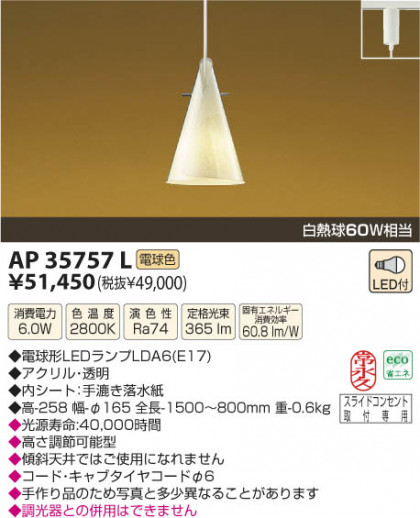߾ KOIZUMI LEDڥ AP35757L β