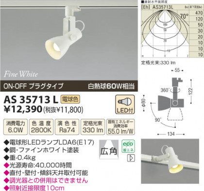߾ KOIZUMI LEDݥåȥ饤ȡʥץ饰 AS35713L β
