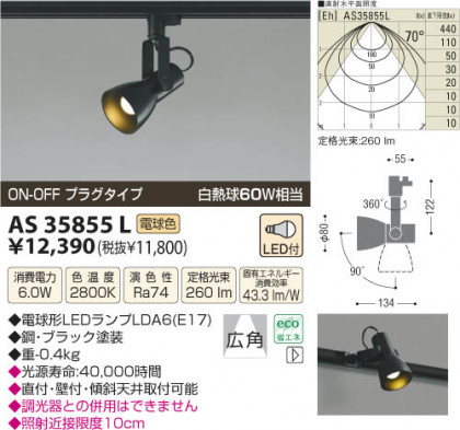 ߾ KOIZUMI LEDݥåȥ饤ȡʥץ饰 AS35855L β