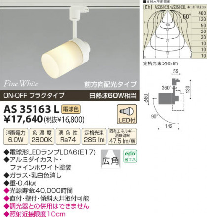 ߾ KOIZUMI LEDݥåȥ饤ȡʥץ饰 AS35163L β