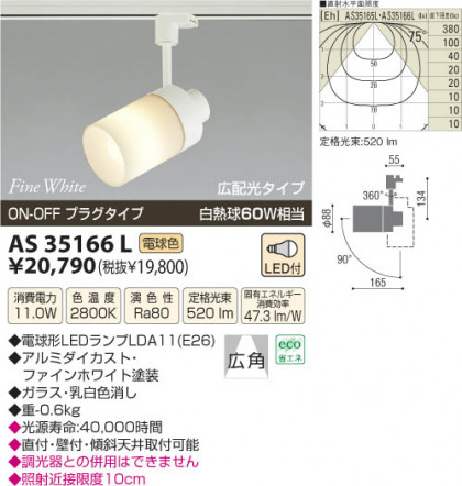 ߾ KOIZUMI LEDݥåȥ饤ȡʥץ饰 AS35166L β
