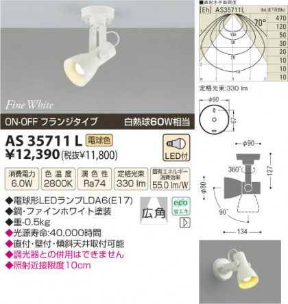 ߾ KOIZUMI LEDݥåȥ饤ȡʥե󥸡 AS35711L β