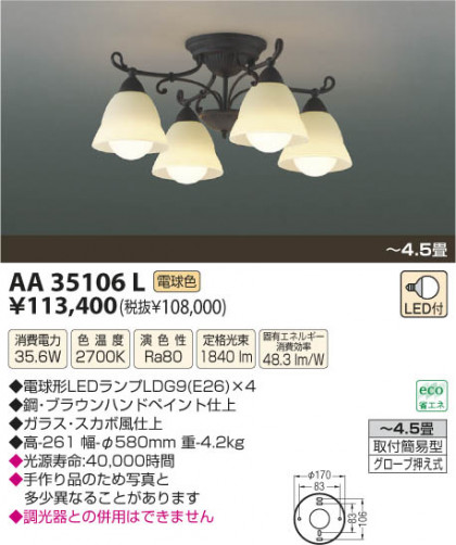 ߾ KOIZUMI LEDǥꥢ AA35106L β