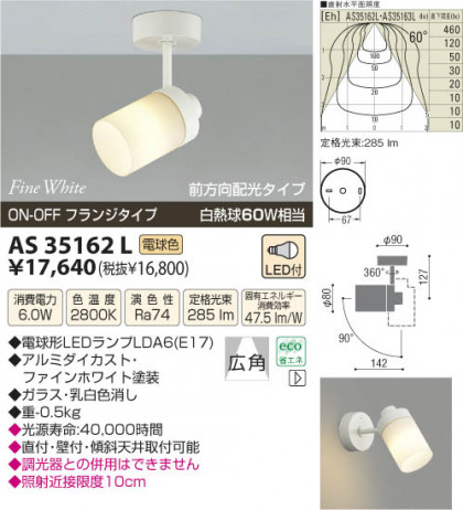 ߾ KOIZUMI LEDݥåȥ饤ȡʥե󥸡 AS35162L β