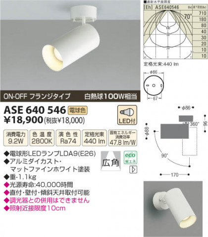 ߾ KOIZUMI LEDݥåȥ饤ȡʥե󥸡 ASE640546 β