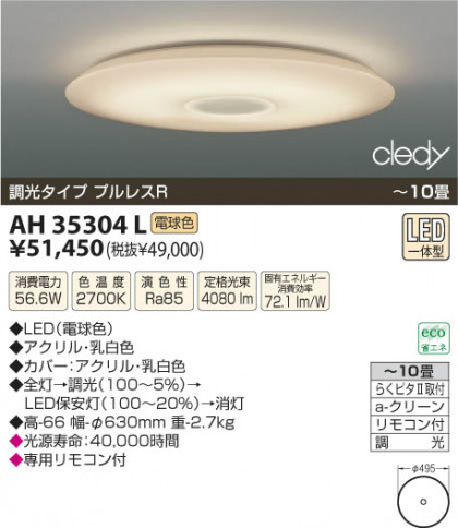 ߾ KOIZUMI LED AH35304L β