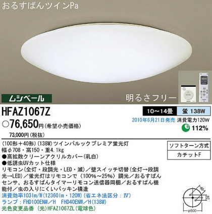 PANASONIC ѥʥ˥åŹ 󥰥饤 HFAZ1067Z ץ  panasonic hfaz1067z