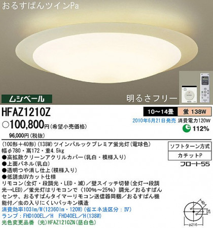 PANASONIC ѥʥ˥åŹ 󥰥饤 HFAZ1210Z ץ  panasonic hfaz1210z