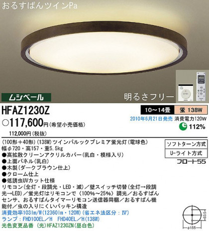 PANASONIC ѥʥ˥åŹ 󥰥饤 HFAZ1230Z ץ  panasonic hfaz1230z