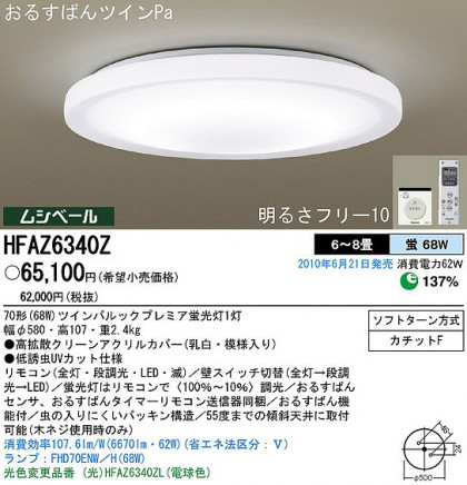 PANASONIC ѥʥ˥åŹ 󥰥饤 HFAZ6340Z ץ  panasonic hfaz6340z