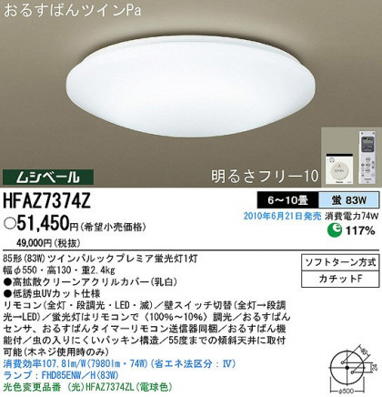 PANASONIC ѥʥ˥åŹ 󥰥饤 HFAZ7374Z ץ  panasonic hfaz7374z