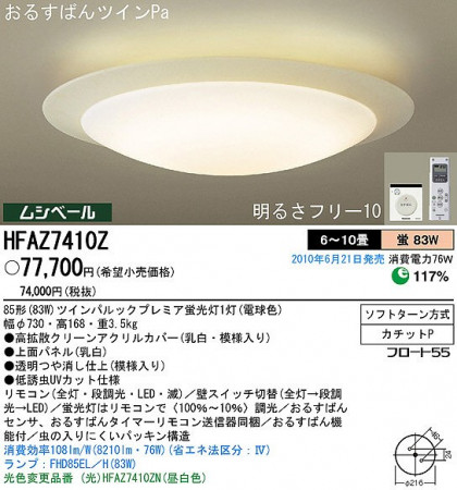 PANASONIC ѥʥ˥åŹ 󥰥饤 HFAZ7410Z ץ  panasonic hfaz7410z