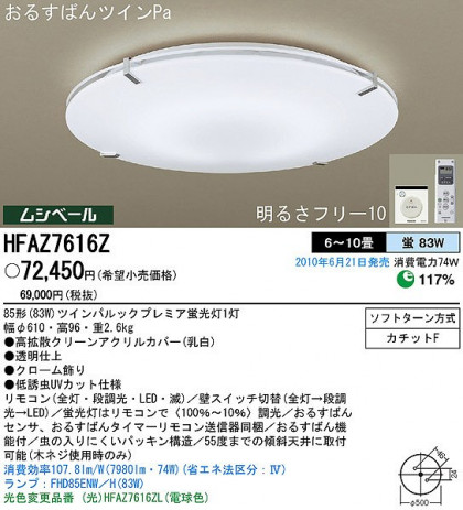 PANASONIC ѥʥ˥åŹ 󥰥饤 HFAZ7616Z ץ  panasonic hfaz7616z