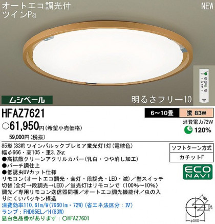 PANASONIC ѥʥ˥åŹ 󥰥饤 HFAZ7621 ץ  panasonic hfaz7621
