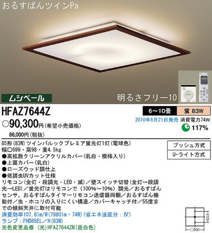 PANASONIC ѥʥ˥åŹ 󥰥饤 HFAZ7644Z ץ  panasonic hfaz7644z